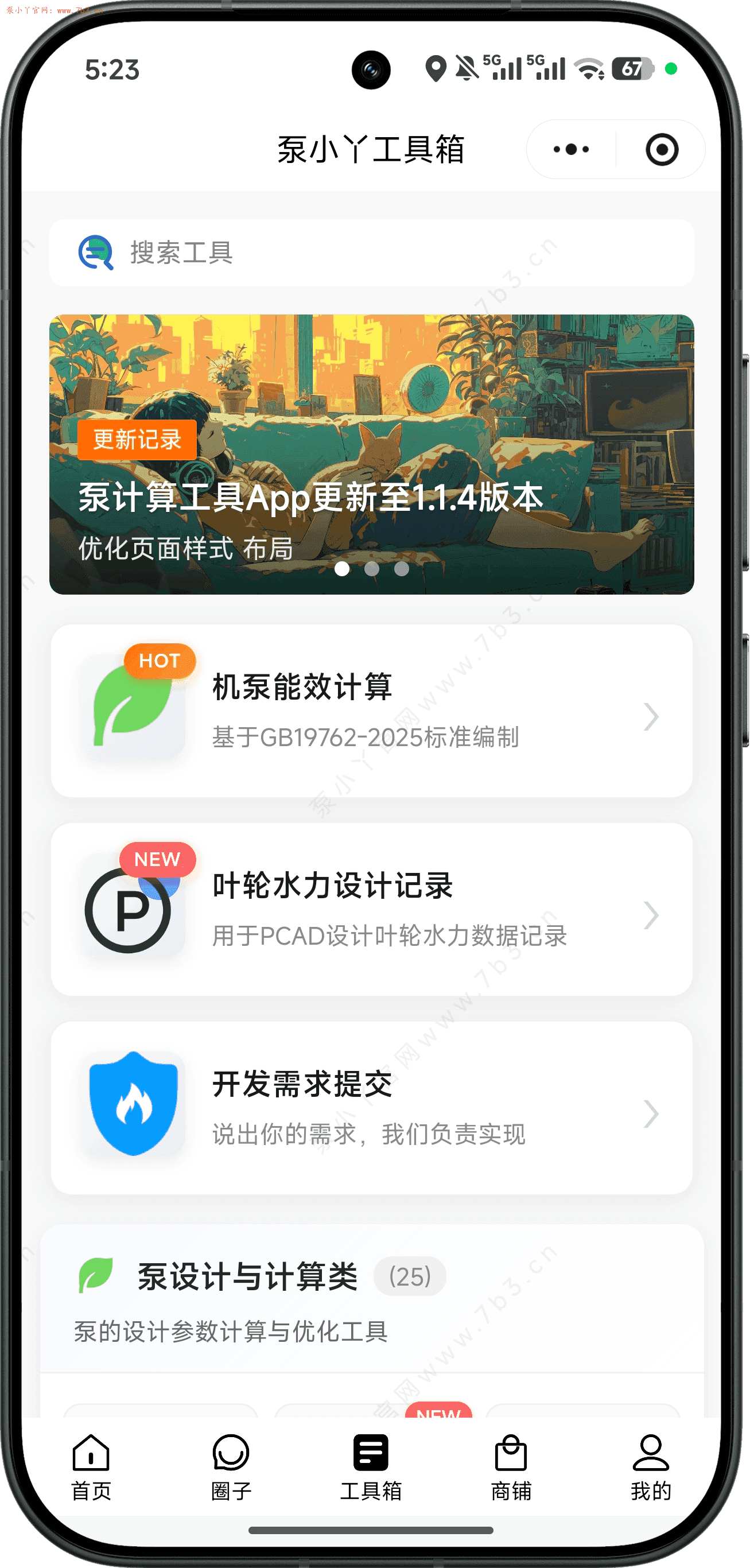 泵小丫微信小程序V1.2.6版本更新记录